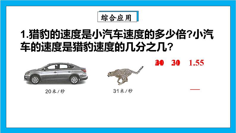 【核心素养】人教版小学数学五年级下册 4.18  练习十九   课件  教案（含教学反思）导学案05