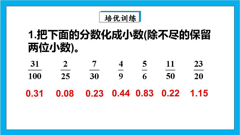 【核心素养】人教版小学数学五年级下册 4.18  练习十九   课件  教案（含教学反思）导学案07