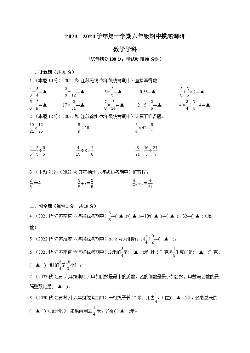 2023苏州市六年级数学学科上学期11月期中摸底调研试题第1页