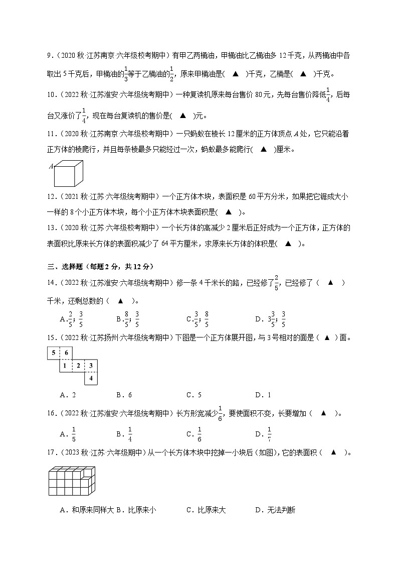 2023苏州市六年级数学学科上学期11月期中摸底调研试题第2页