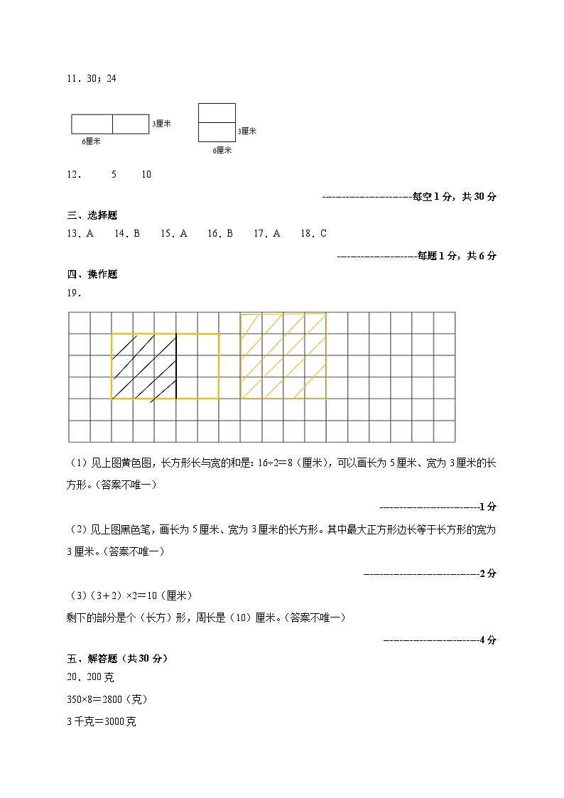 2023苏州市三年级数学学科上学期11月期中摸底调研答案第2页