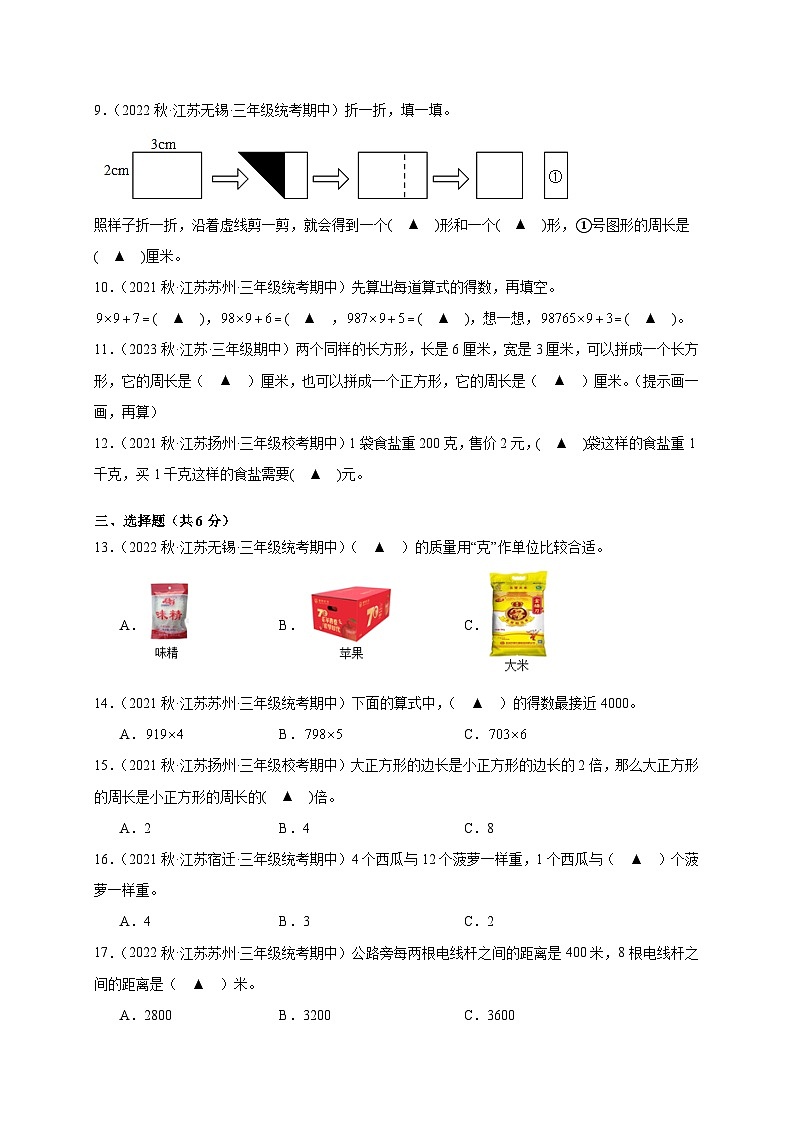 2023苏州市三年级数学学科上学期11月期中摸底调研试题第2页