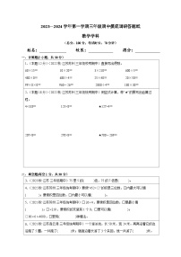江苏省苏州市2023-2024学年三年级上学期期中摸底调研数学试题