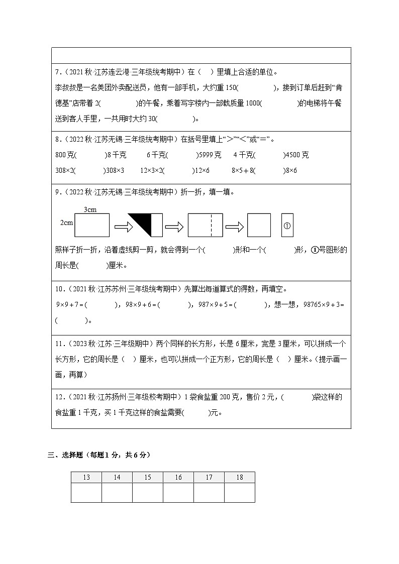 2023苏州市三年级数学学科上学期11月期中摸底调研答题纸第2页
