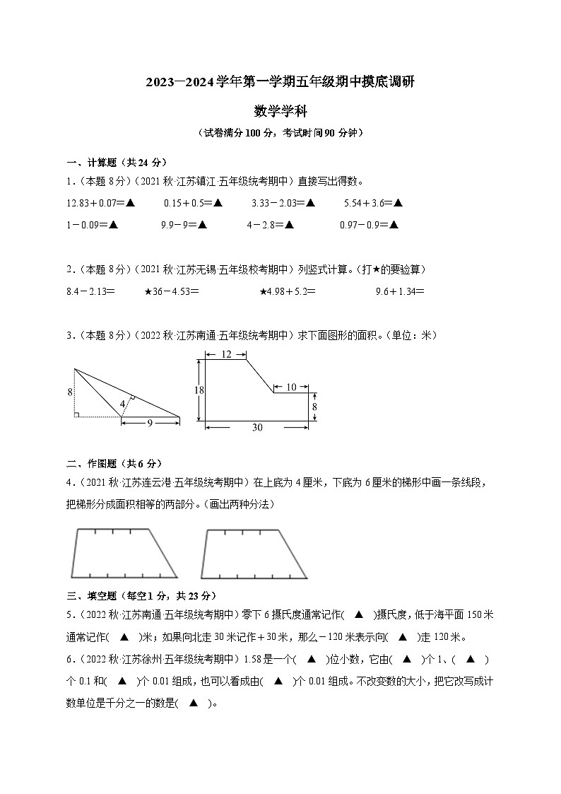 江苏省苏州市2023-2024学年五年级上学期11月期中摸底调研数学试题01