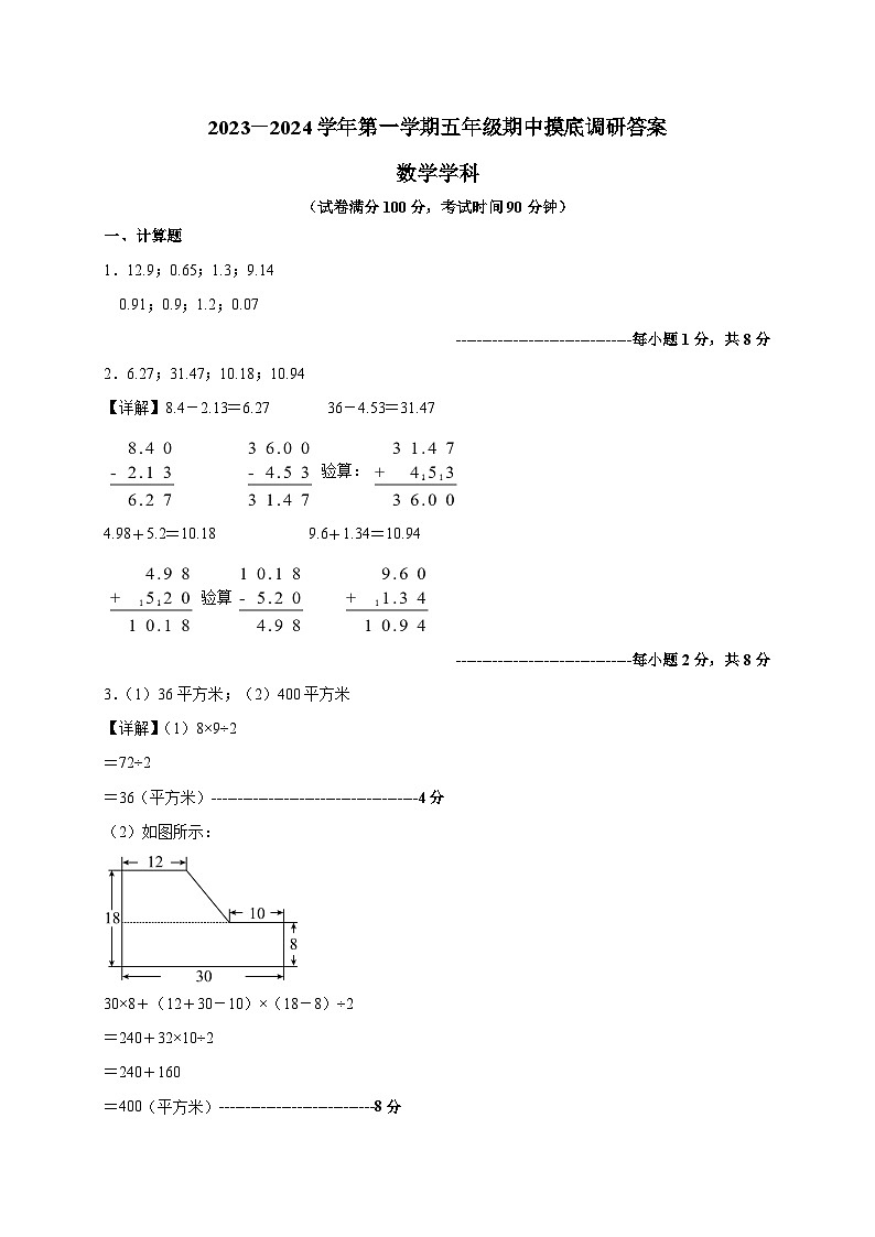 江苏省苏州市2023-2024学年五年级上学期11月期中摸底调研数学试题01