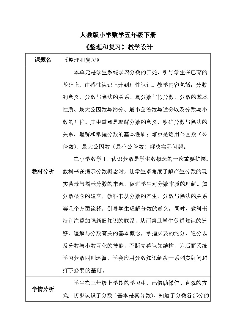 【核心素养】人教版小学数学五年级下册 4.19   整理和复习   课件  教案（含教学反思）导学案01