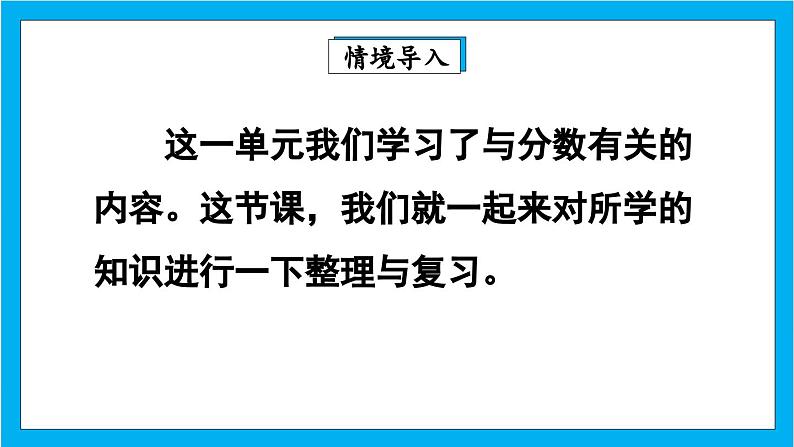 【核心素养】人教版小学数学五年级下册 4.19   整理和复习   课件  教案（含教学反思）导学案03