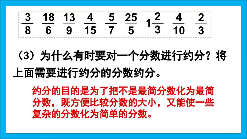 【核心素养】人教版小学数学五年级下册 4.19   整理和复习   课件  教案（含教学反思）导学案08