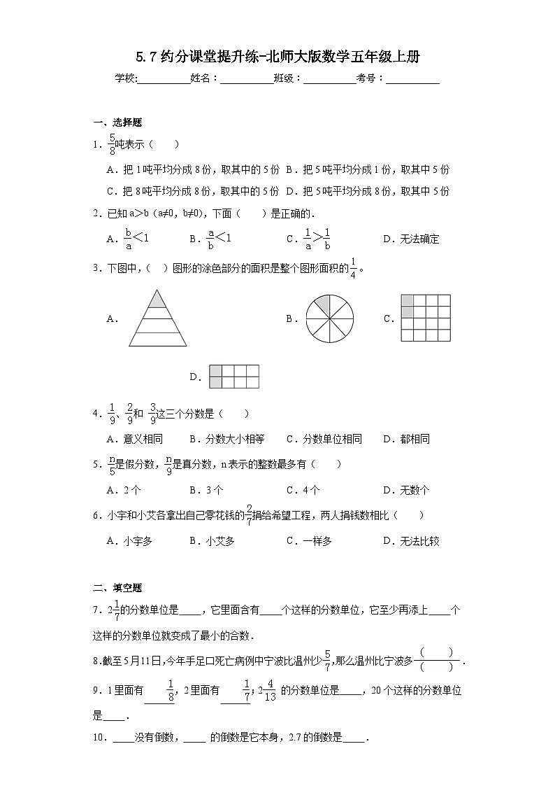 5.7约分课堂提升练-北师大版数学五年级上册第1页