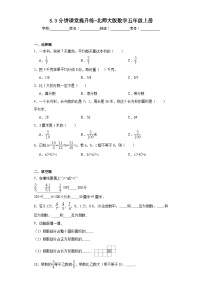 数学五年级上册3 分饼当堂检测题