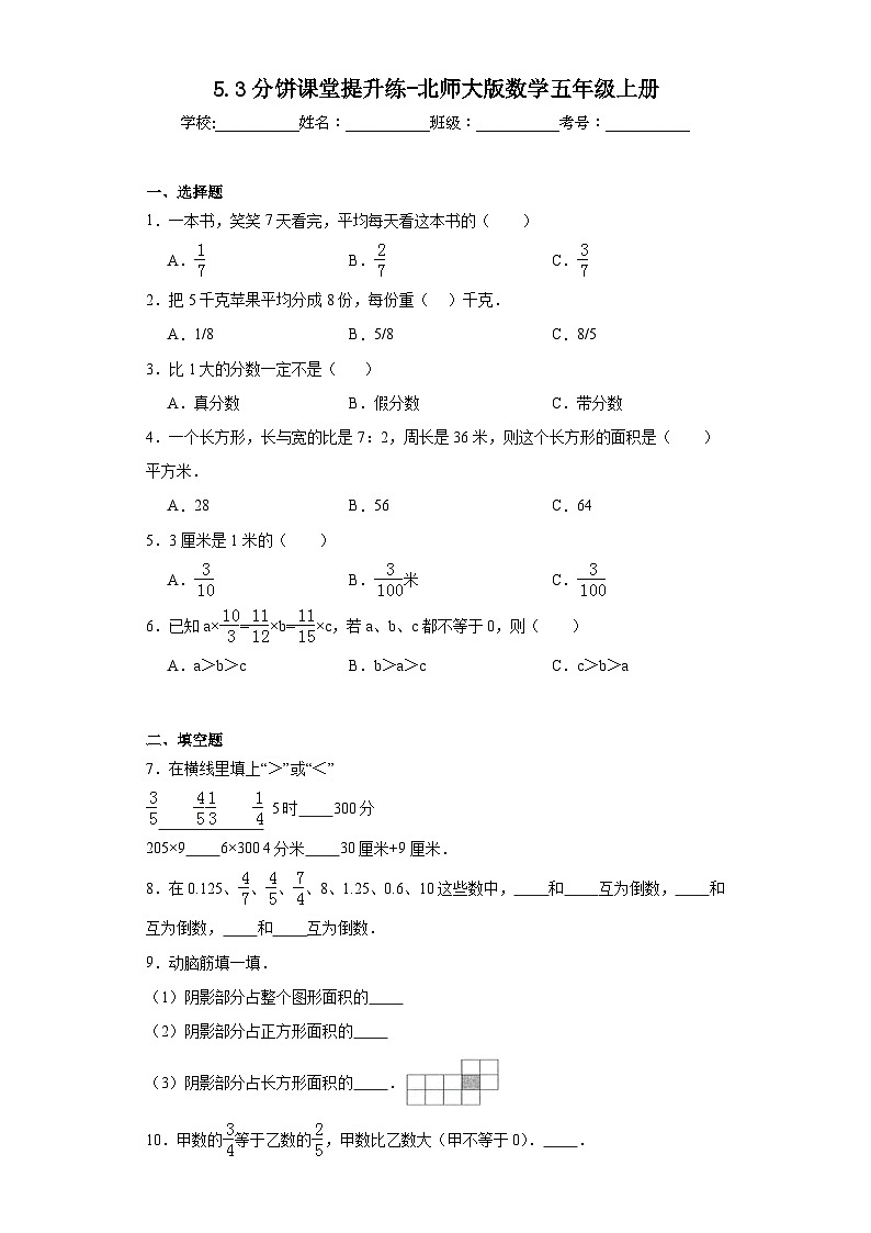 5.3分饼课堂提升练-北师大版数学五年级上册第1页