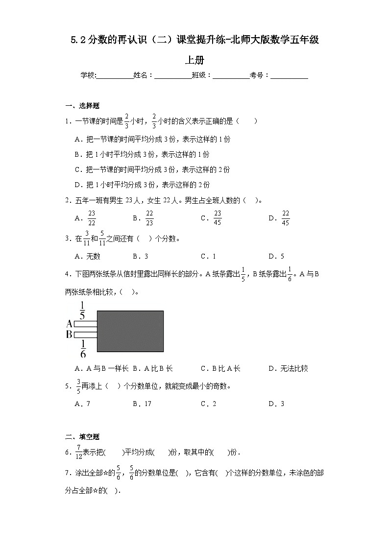 5.2分数的再认识（二）课堂提升练-北师大版数学五年级上册第1页
