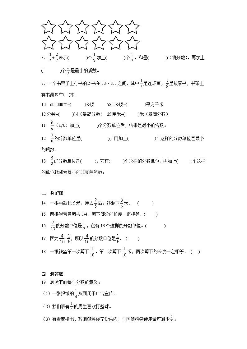 5.2分数的再认识（二）课堂提升练-北师大版数学五年级上册第2页