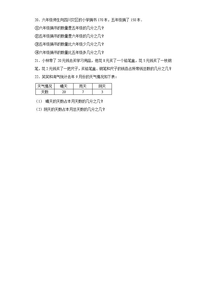 5.2分数的再认识（二）课堂提升练-北师大版数学五年级上册第3页