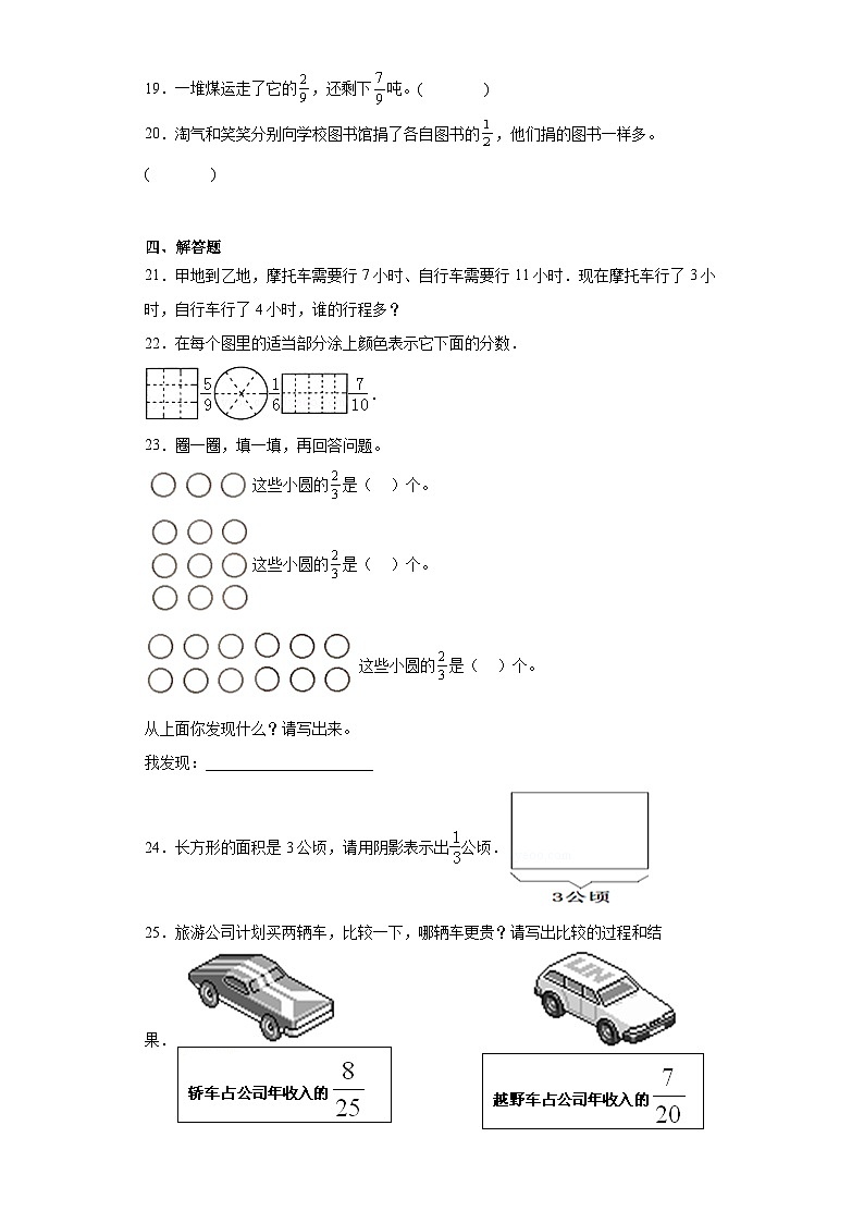 5.1分数的再认识（一）课堂提升练-北师大版数学五年级上册第3页