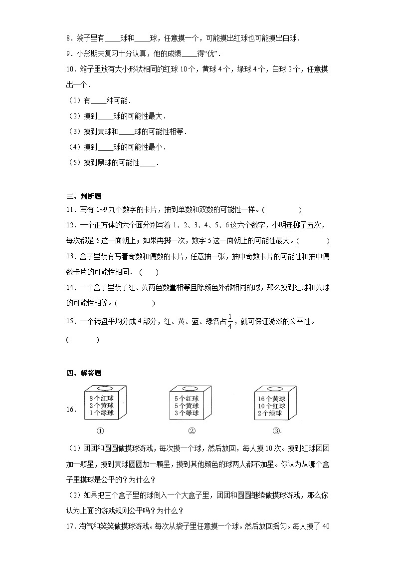 7.2摸球游戏课堂提升练-北师大版数学五年级上册第2页