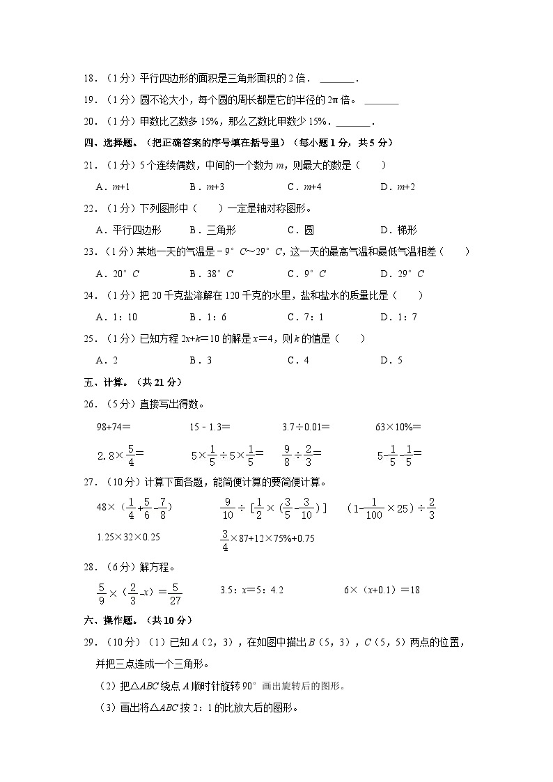 2022年甘肃省陇南州成县小升初数学试卷（含解析）02