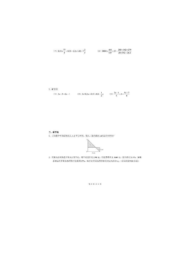 重庆市渝北区数据谷小学校2023-2024学年六年级上学期10月阶段测试数学试题第2页