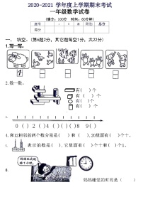 湖北省黄石市西塞山区2020-2021学年一年级上学期期末考试数学试卷