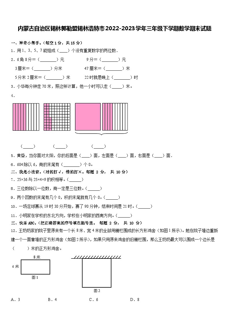 内蒙古自治区锡林郭勒盟锡林浩特市2022-2023学年三年级下学期期末数学试题第1页
