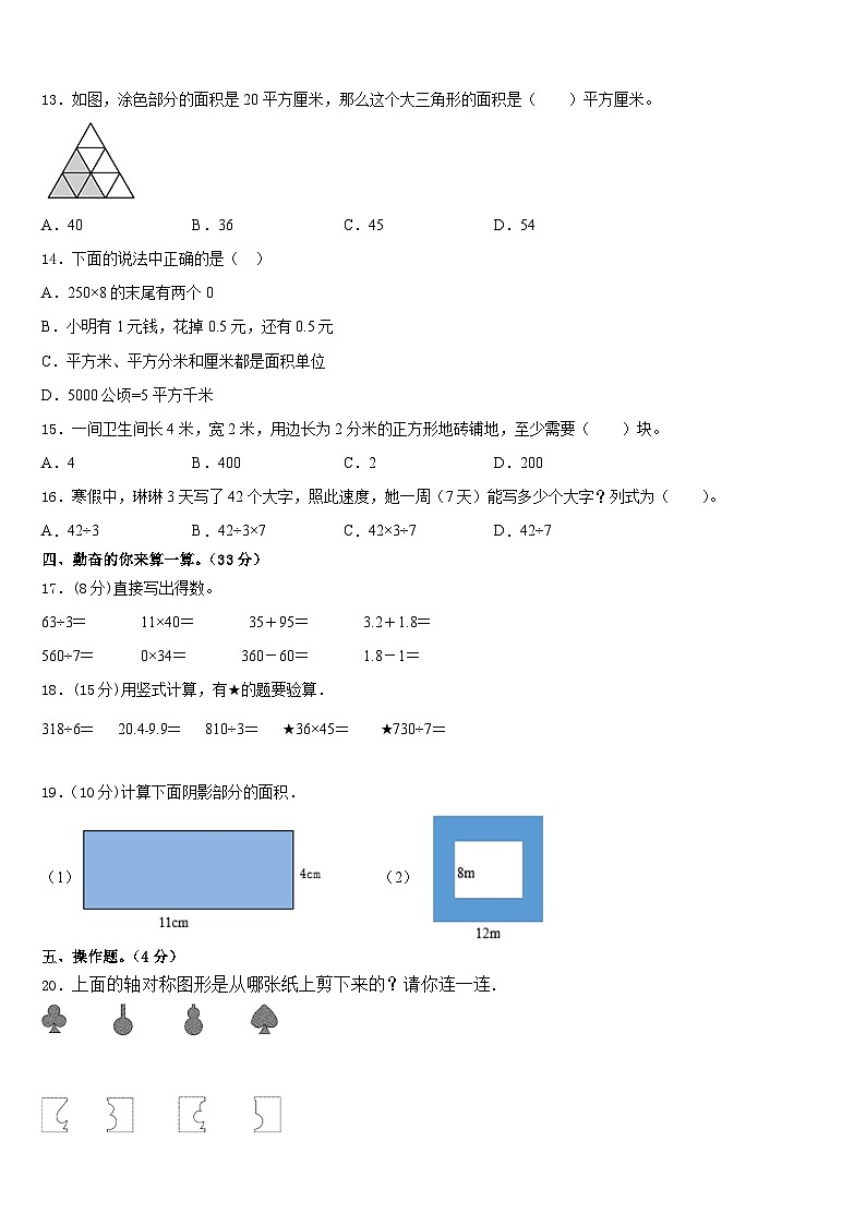 内蒙古自治区锡林郭勒盟锡林浩特市2022-2023学年三年级下学期期末数学试题第2页