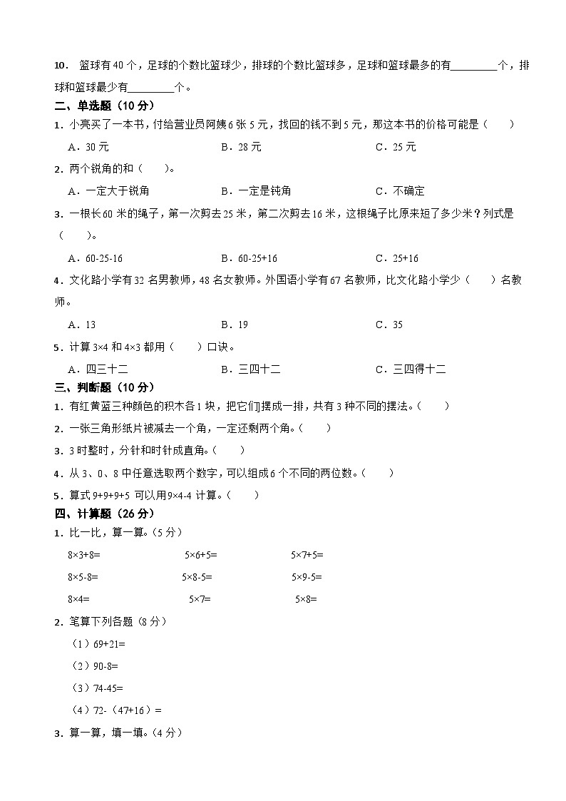 期中测试卷（试题）-二年级上册数学人教版第2页