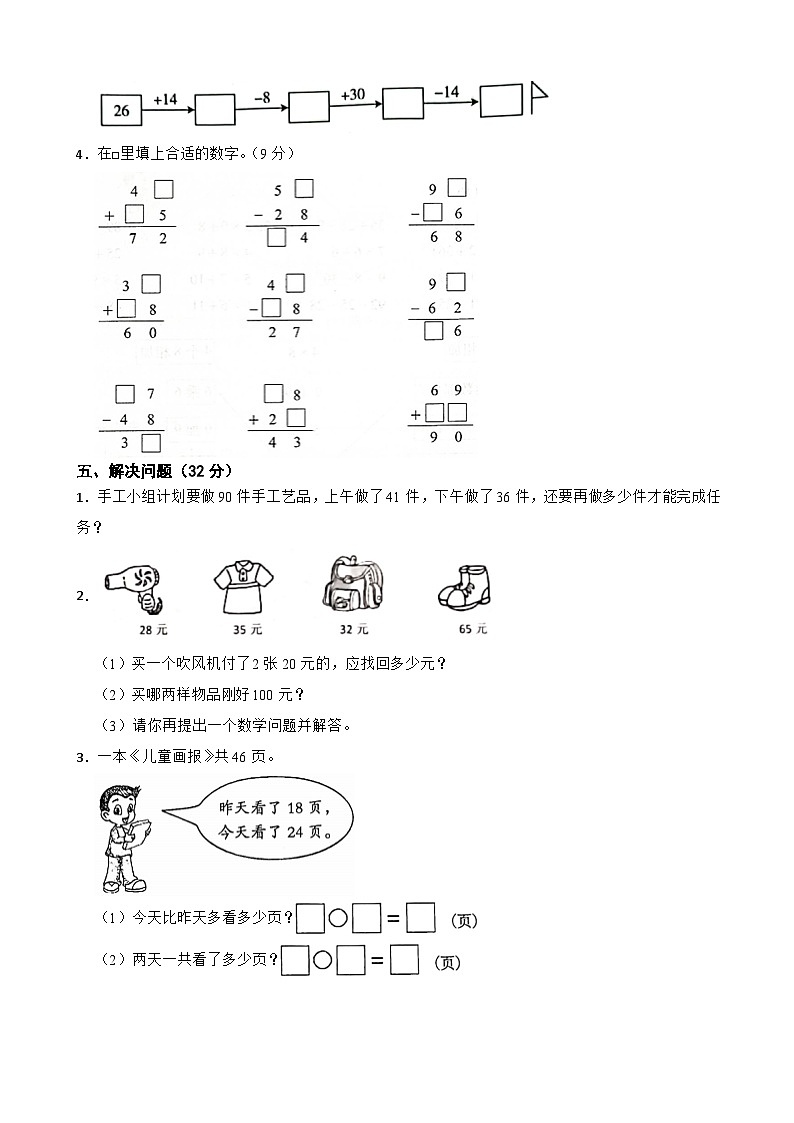 期中测试卷（试题）-二年级上册数学人教版第3页