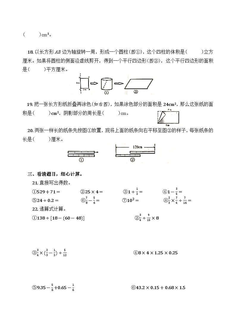 四川省成都市温江区2022-2023学年六年级下学期期末数学试卷第3页