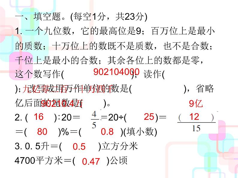 小升初数学综合测试卷 (2)课件PPT第2页