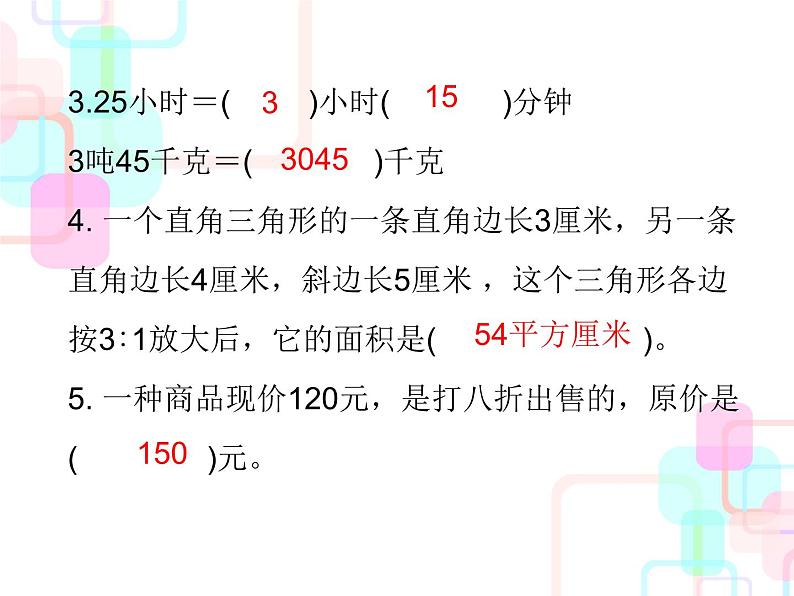 小升初数学综合测试卷 (2)课件PPT第3页