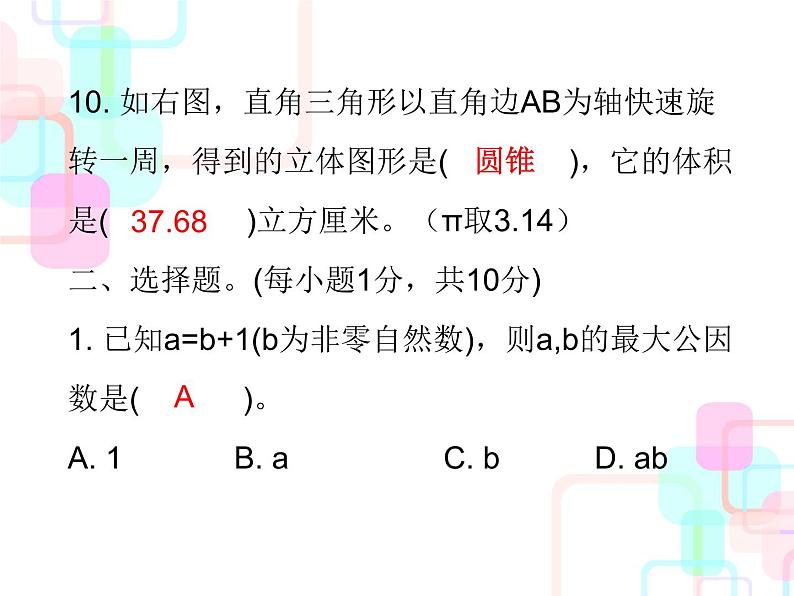 小升初数学综合测试卷 (2)课件PPT第5页