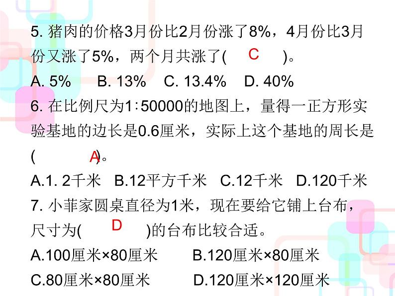 小升初数学综合测试卷 (2)课件PPT第7页