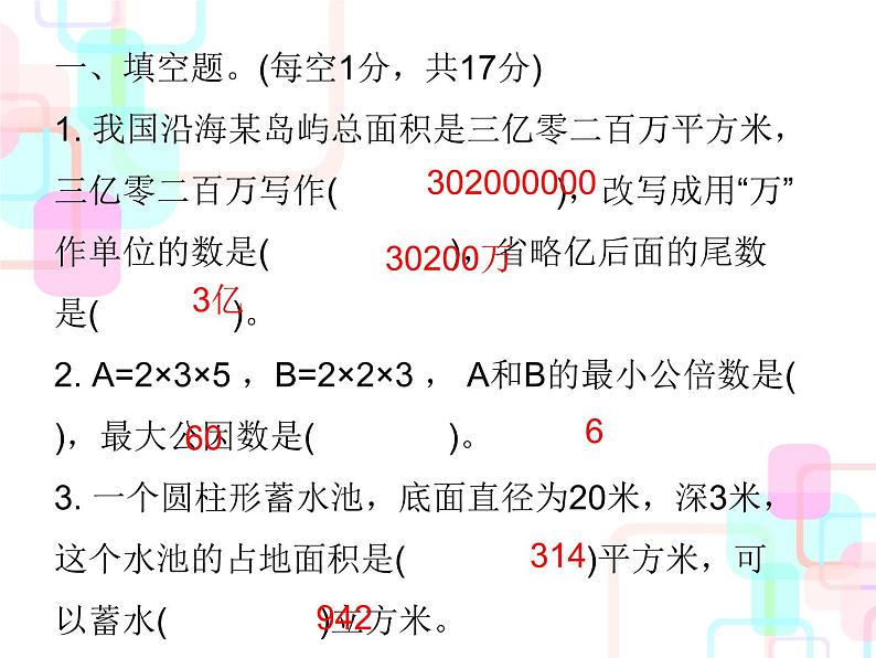 小升初数学综合测试卷课件PPT第2页