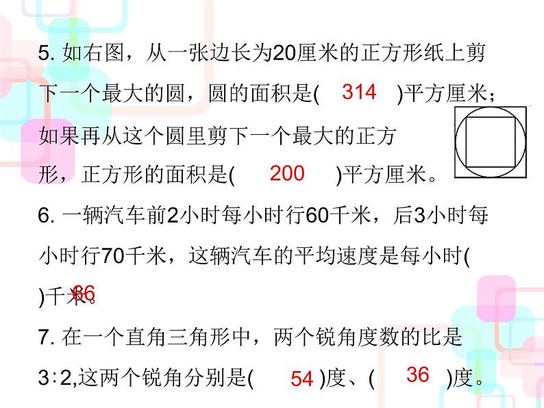 小升初数学综合测试卷课件PPT第4页