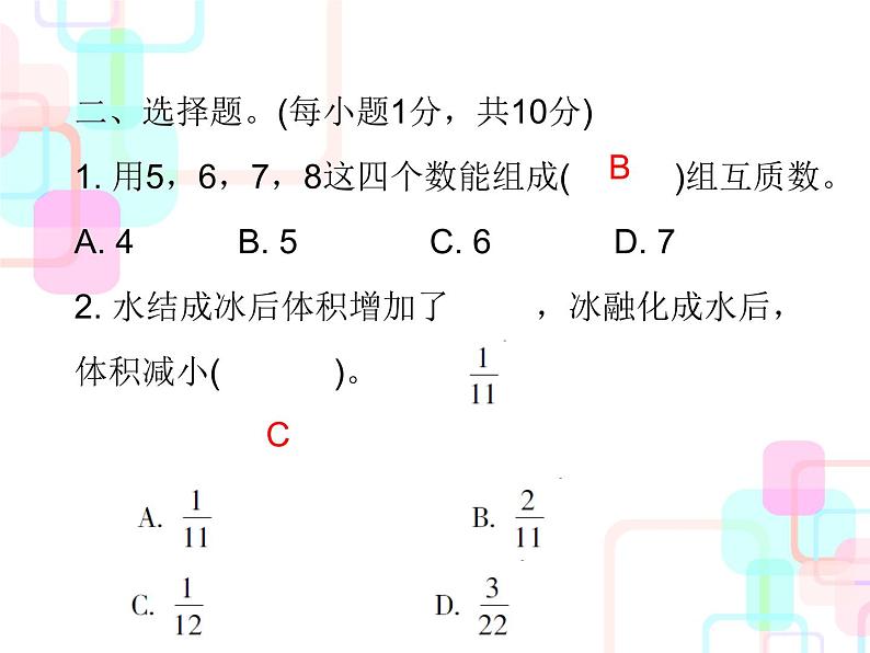 小升初数学综合测试卷课件PPT第6页