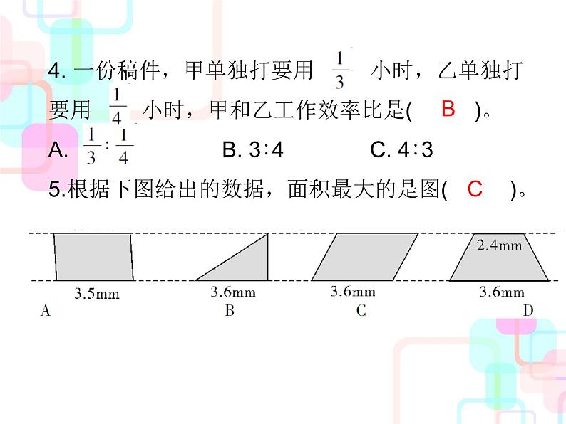 小升初数学综合测试卷课件PPT第8页