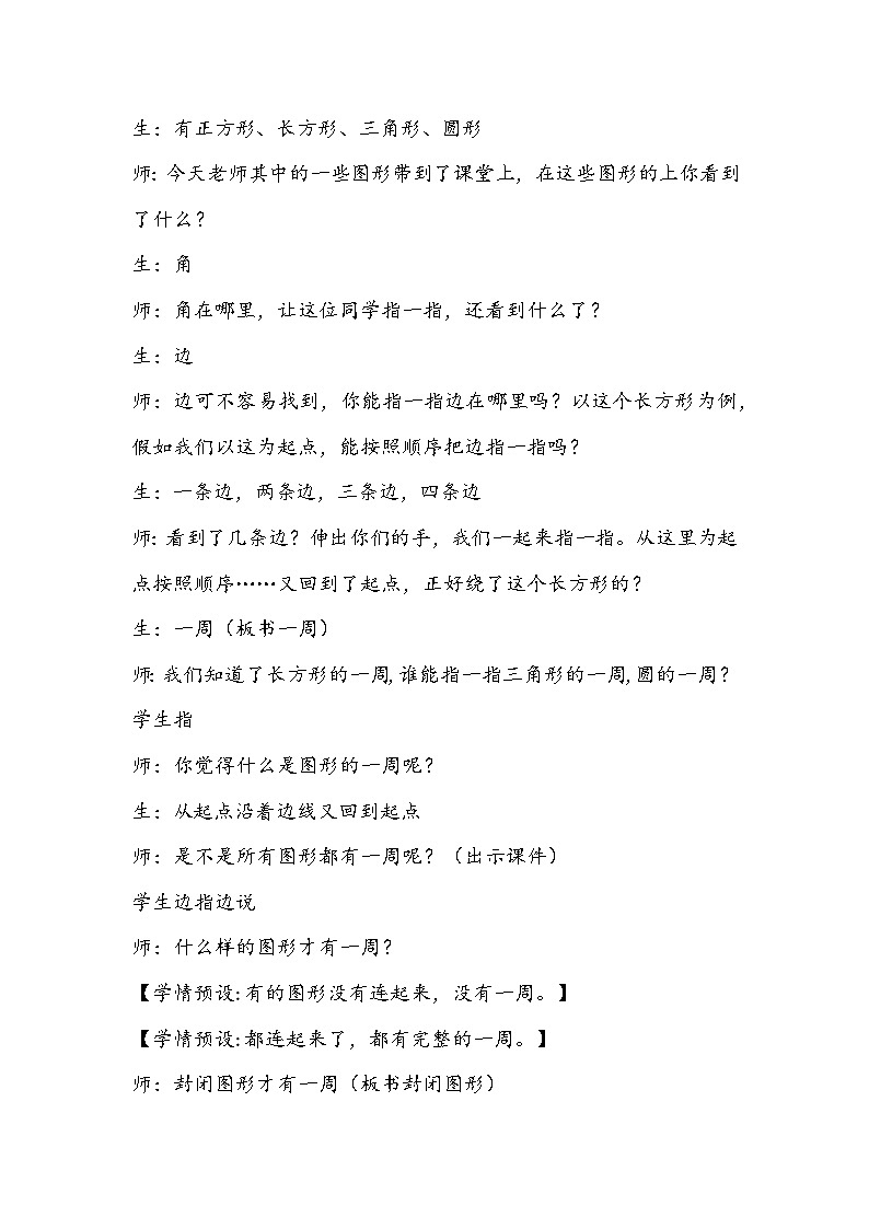 人教版数学三年级上册《认识周长》教学设计第3页