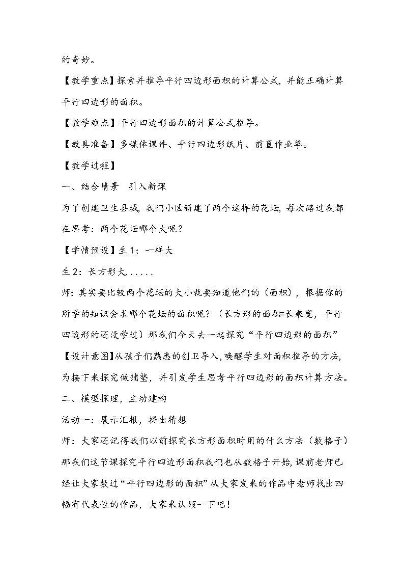 人教版数学五年级上册《平行四边形的面积》教学设计第3页
