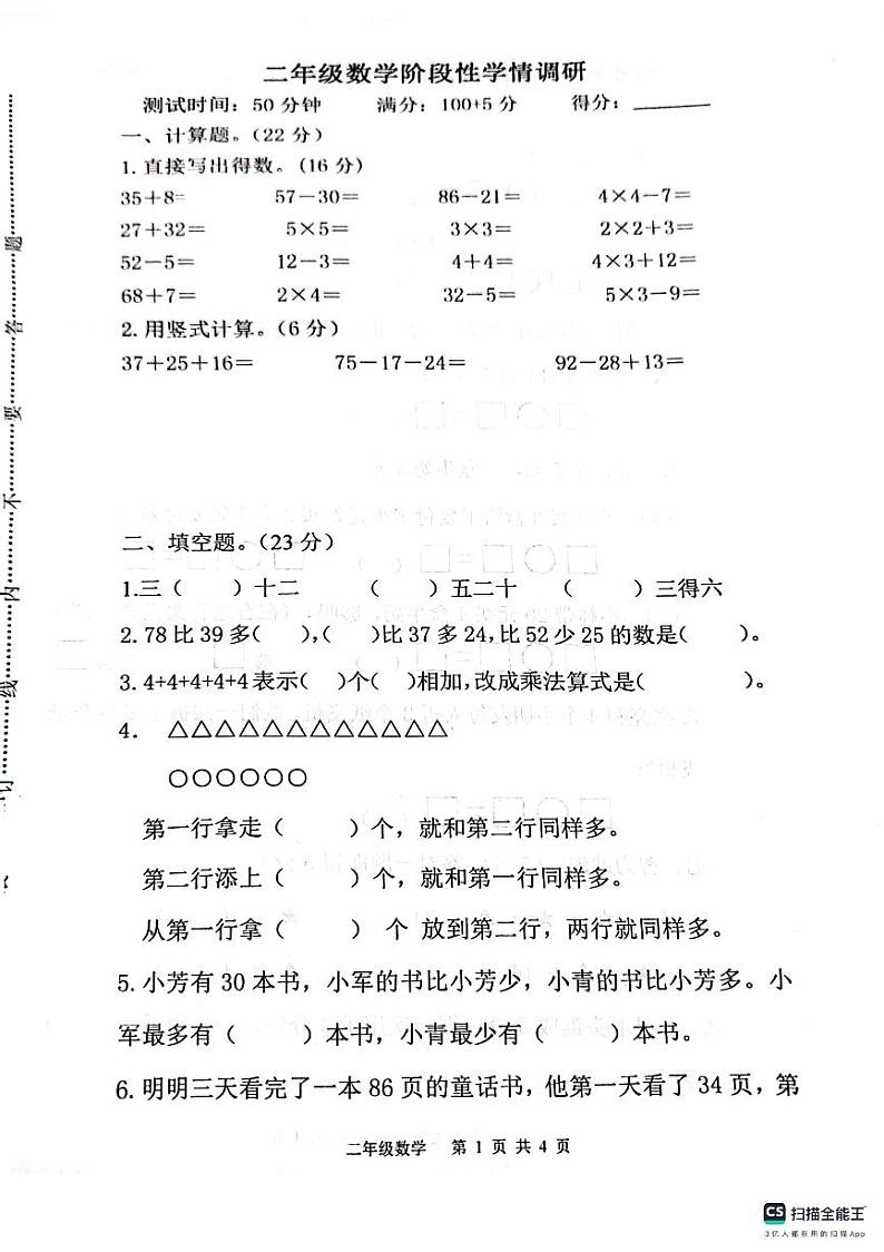 江苏省连云港市灌云县七校2023-2024学年二年级上学期10月学情调研数学试卷（月考）第1页