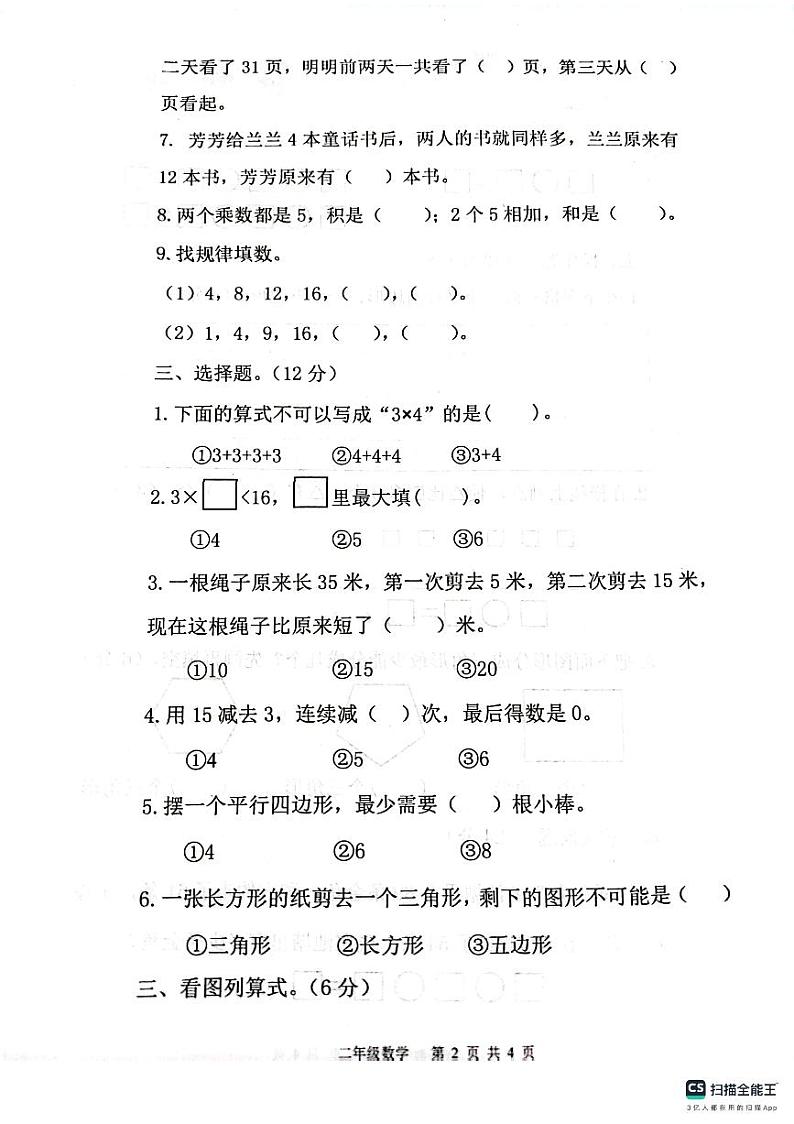江苏省连云港市灌云县七校2023-2024学年二年级上学期10月学情调研数学试卷（月考）第2页