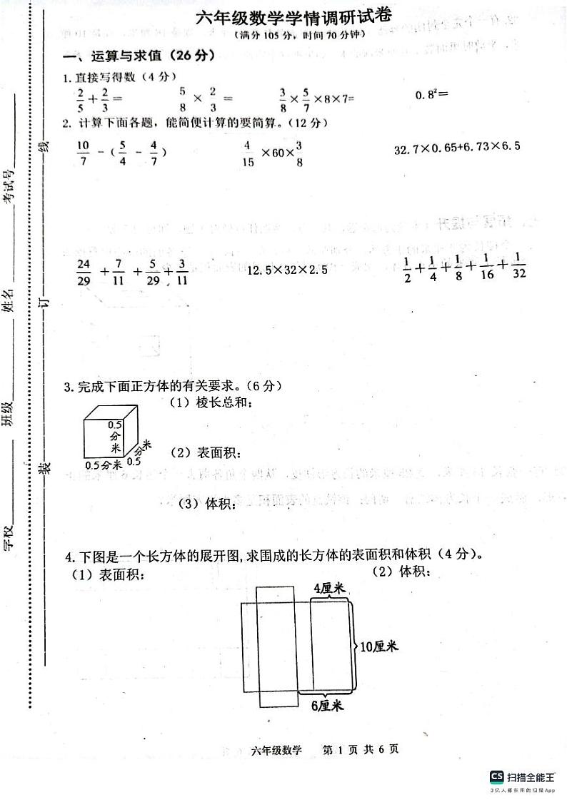 江苏省连云港市灌云县七校2023-2024学年六年级上学期10月学情调研数学试卷（月考）01