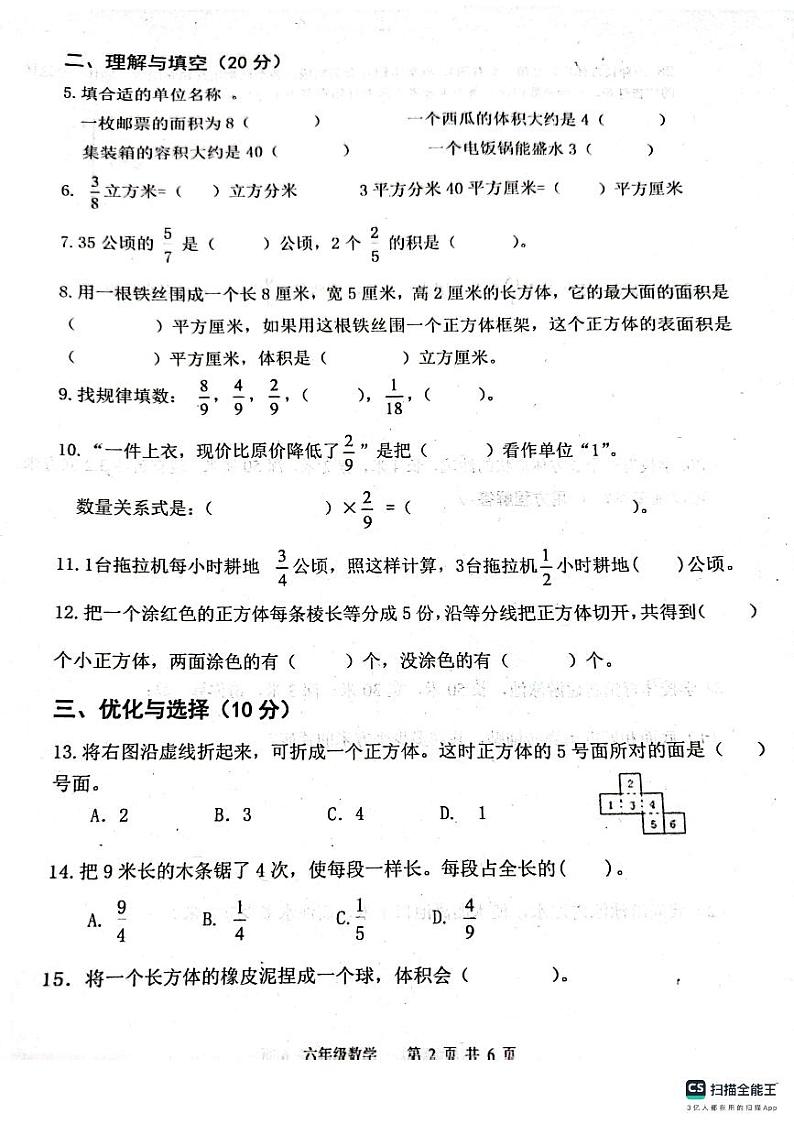 江苏省连云港市灌云县七校2023-2024学年六年级上学期10月学情调研数学试卷（月考）02