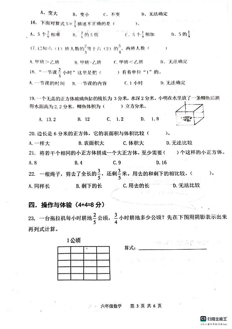 江苏省连云港市灌云县七校2023-2024学年六年级上学期10月学情调研数学试卷（月考）03
