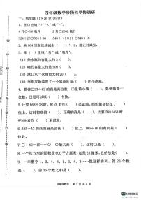 江苏省连云港市灌云县七校2023-2024学年四年级上学期10月学情调研数学试卷（月考）