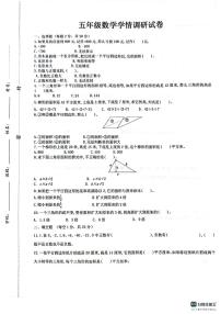 江苏省连云港市灌云县七校2023-2024学年五年级上学期10月学情调研数学试卷（月考）