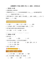 小学数学人教版三年级上册毫米、分米的认识同步练习题