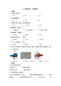 人教版三年级上册3 测量吨的认识课后测评