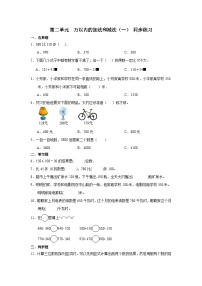 人教版2 万以内的加法和减法（一）同步训练题