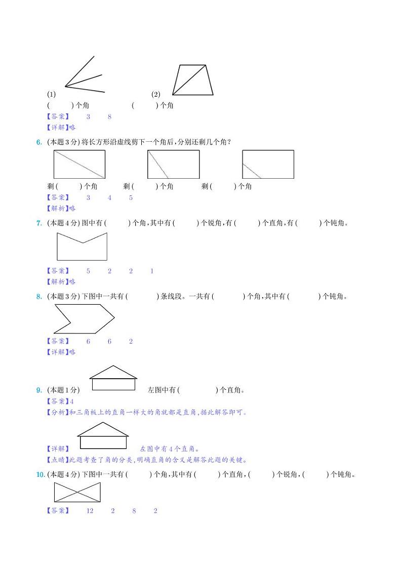 【解析】第三单元角的初步认识检测卷（C卷·拓展卷）-2023-2024学年二年级数学上册 人教版第2页